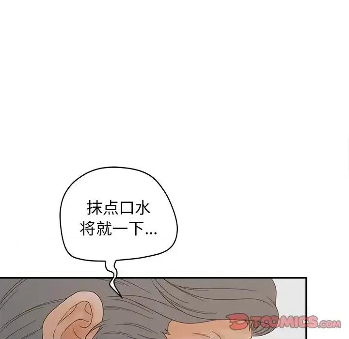 意外的秘密交易 认养女第 22 话 第93页