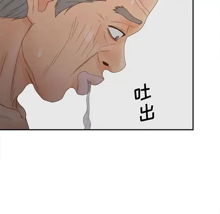意外的秘密交易 认养女第 22 话 第94页