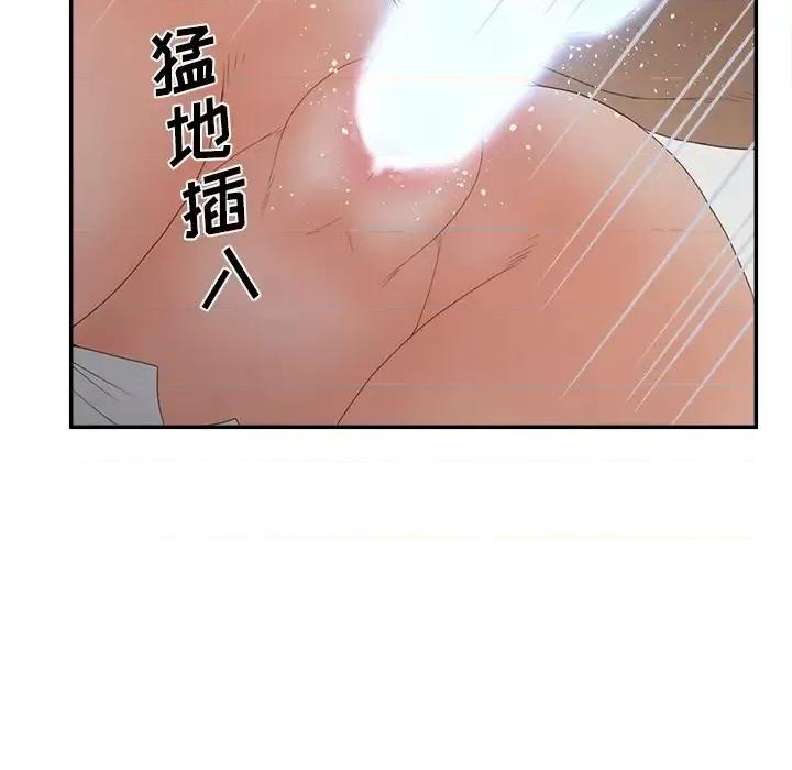 意外的秘密交易 认养女第 22 话 第98页
