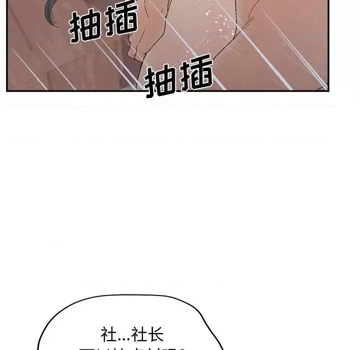 意外的秘密交易 认养女第 22 话 第104页