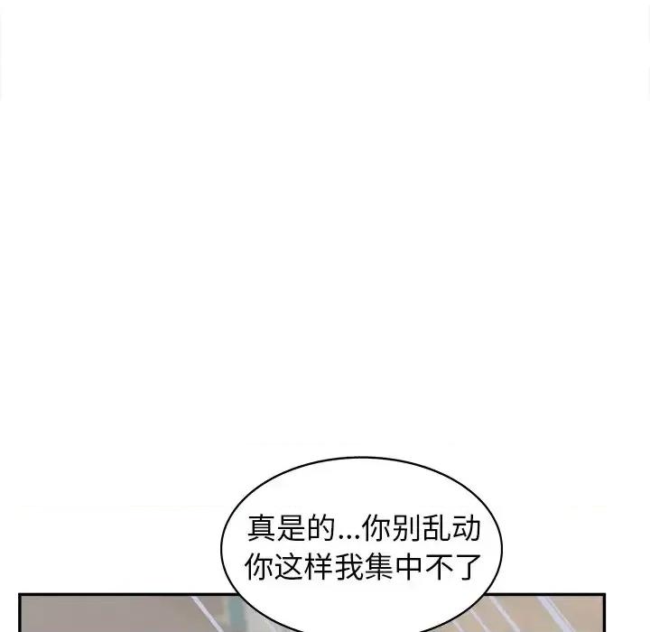 意外的秘密交易 认养女第 22 话 第106页