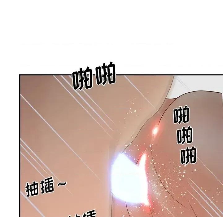 意外的秘密交易 认养女第 22 话 第112页