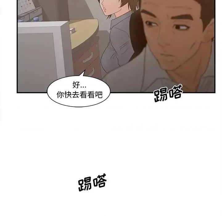 意外的秘密交易 认养女第 22 话 第119页