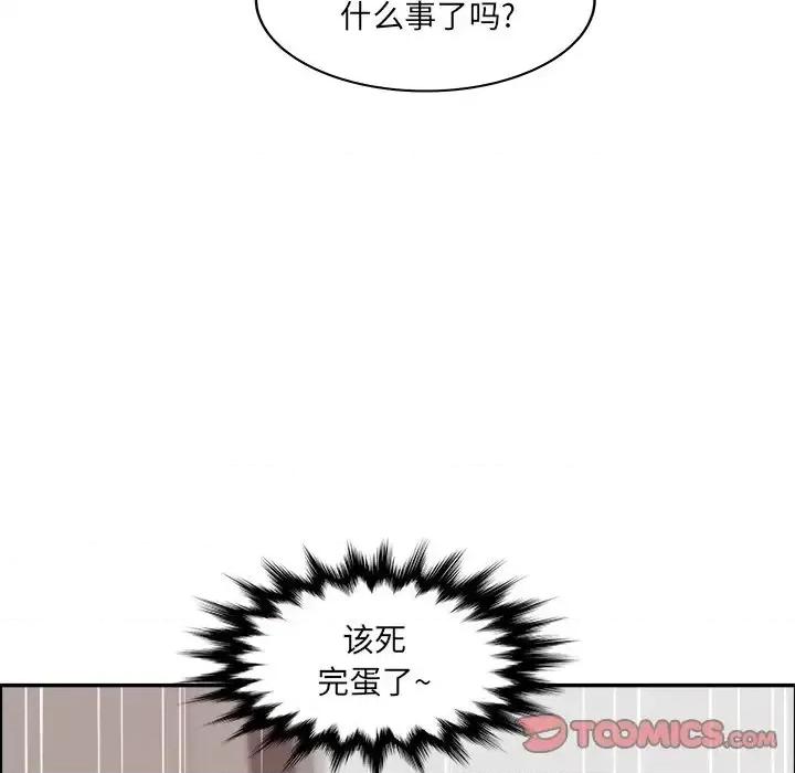 意外的秘密交易 认养女第 22 话 第123页