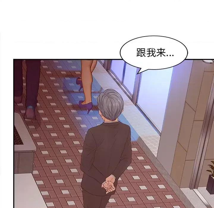 意外的秘密交易 认养女第 23 话 第77页