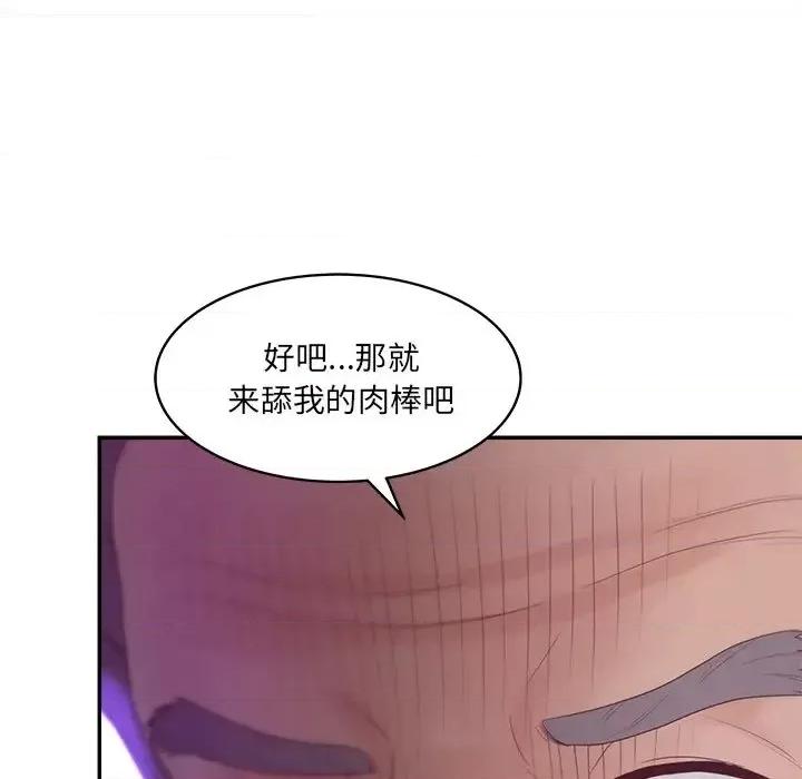 意外的秘密交易 认养女第 23 话 第109页