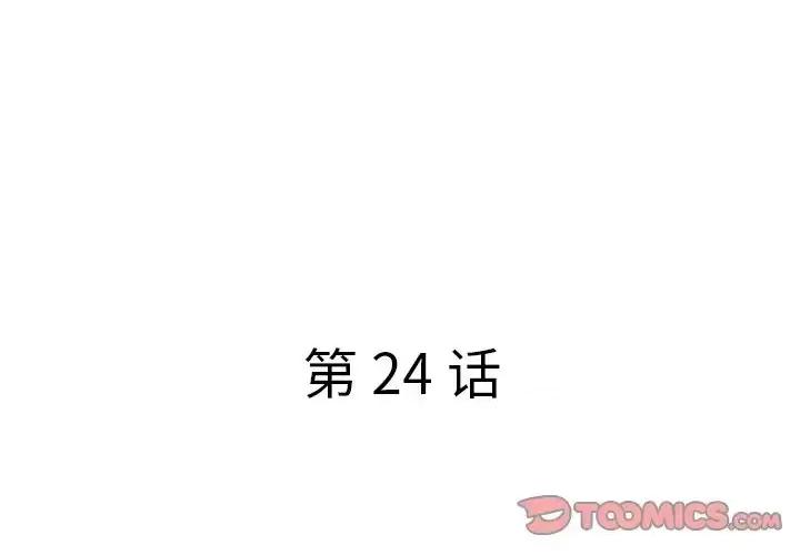 意外的秘密交易 认养女第 24 话 第3页