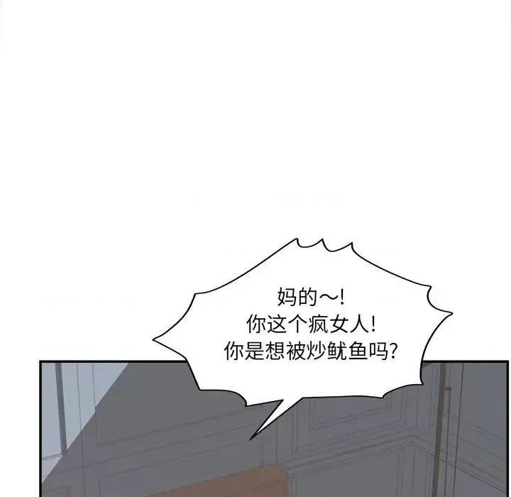 意外的秘密交易 认养女第 24 话 第26页