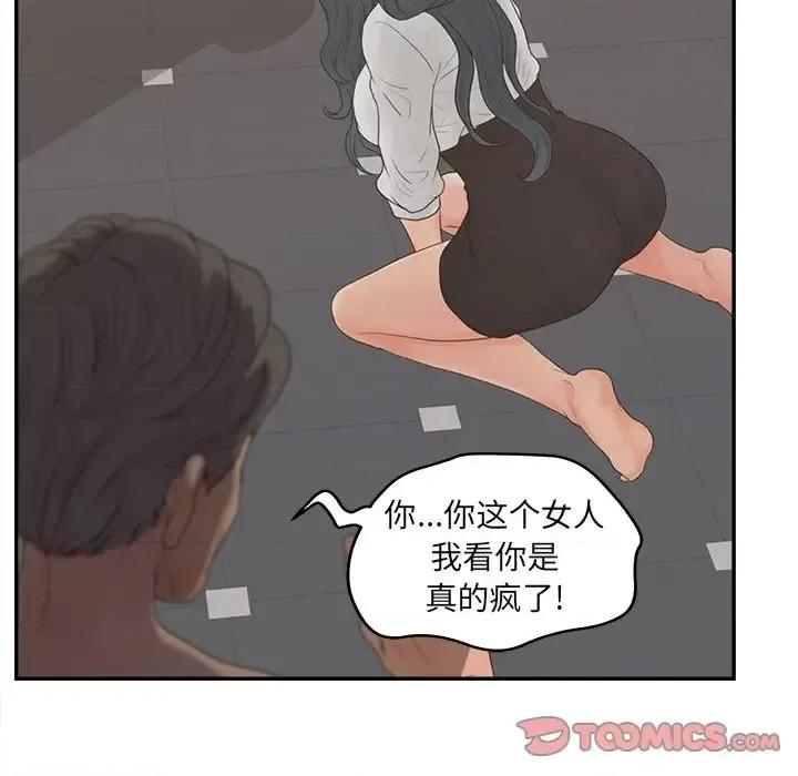 意外的秘密交易 认养女第 24 话 第33页