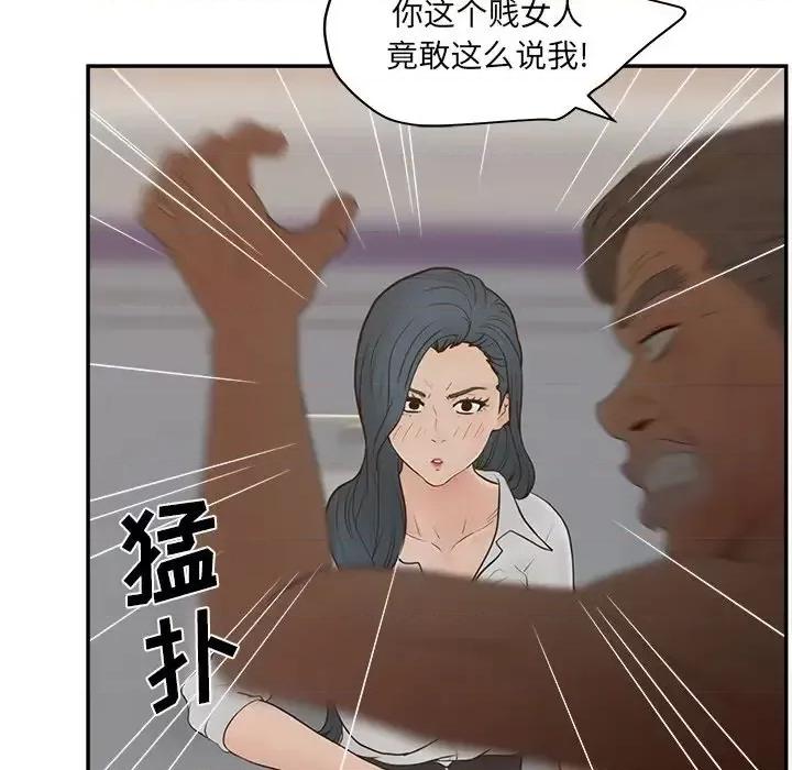 意外的秘密交易 认养女第 24 话 第38页