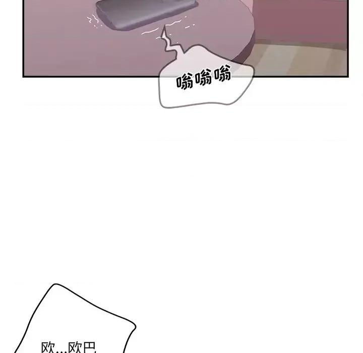 意外的秘密交易 认养女第 24 话 第66页