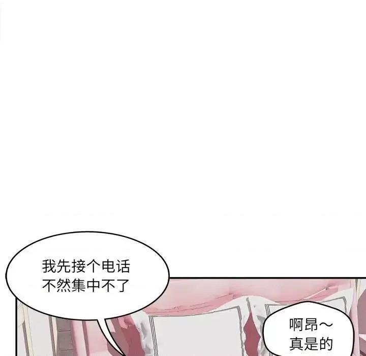 意外的秘密交易 认养女第 24 话 第77页