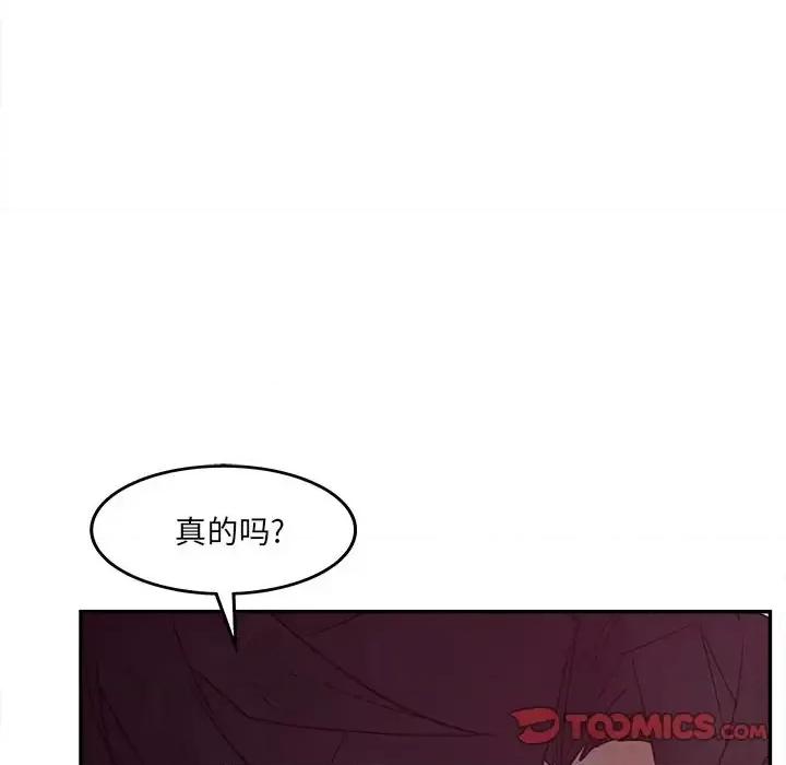 意外的秘密交易 认养女第 24 话 第81页