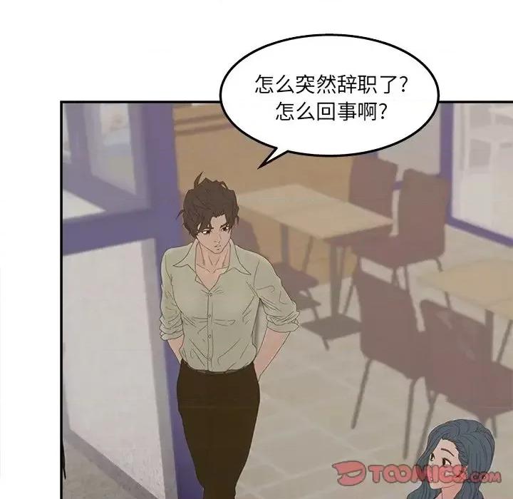 意外的秘密交易 认养女第 24 话 第87页