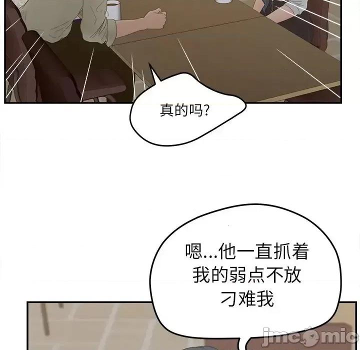 意外的秘密交易 认养女第 24 话 第90页