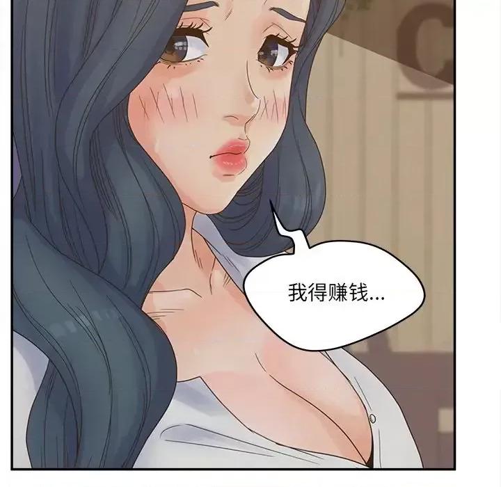 意外的秘密交易 认养女第 24 话 第94页
