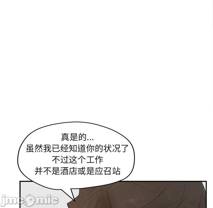 意外的秘密交易 认养女第 24 话 第95页