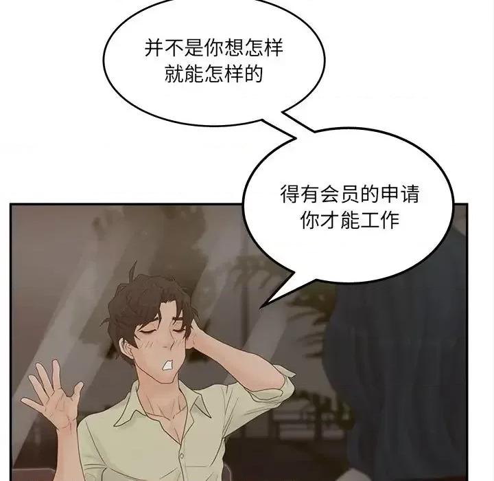 意外的秘密交易 认养女第 24 话 第97页