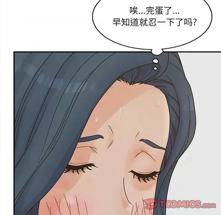 意外的秘密交易 认养女第 24 话 第99页