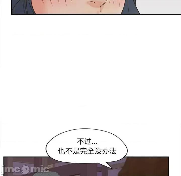意外的秘密交易 认养女第 24 话 第100页