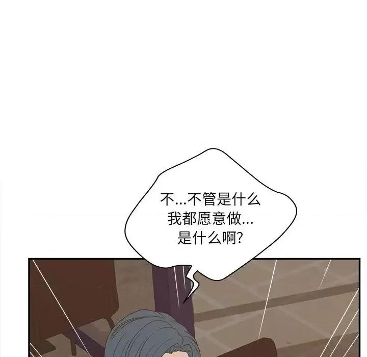 意外的秘密交易 认养女第 24 话 第102页