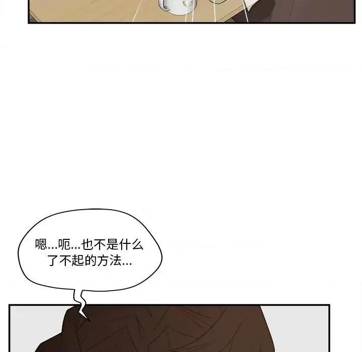 意外的秘密交易 认养女第 24 话 第104页