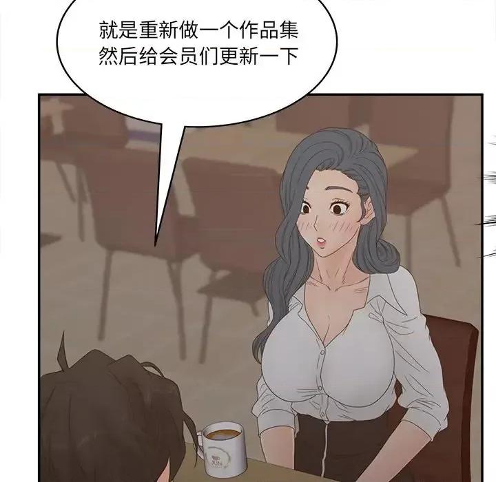 意外的秘密交易 认养女第 24 话 第106页