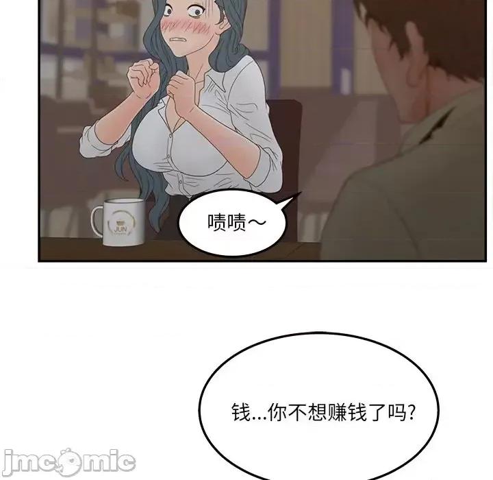 意外的秘密交易 认养女第 24 话 第115页