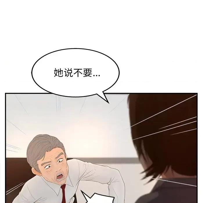 意外的秘密交易 认养女第 25 话 第18页