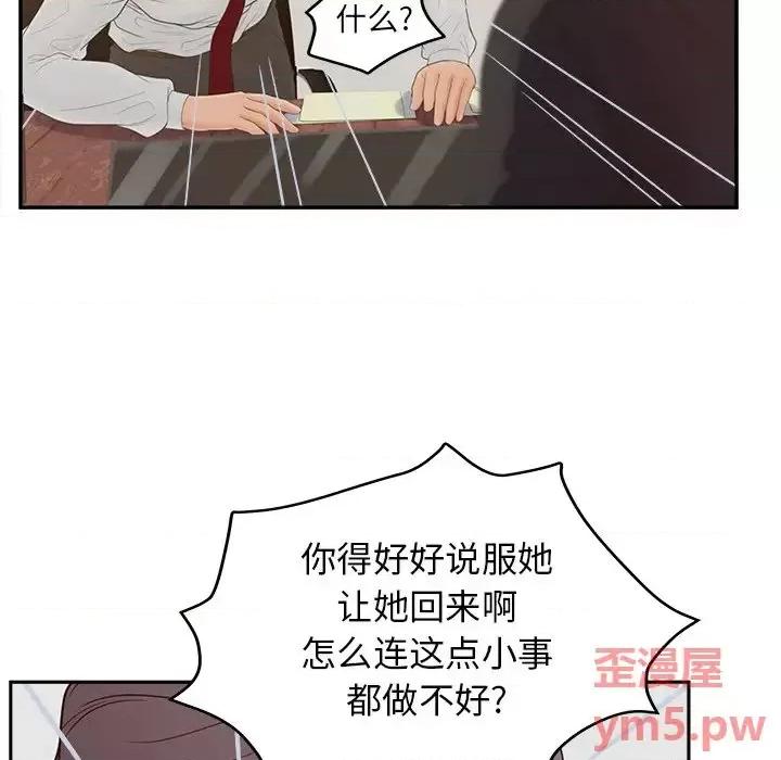 意外的秘密交易 认养女第 25 话 第19页