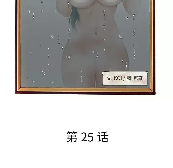 意外的秘密交易 认养女第 25 话 第24页