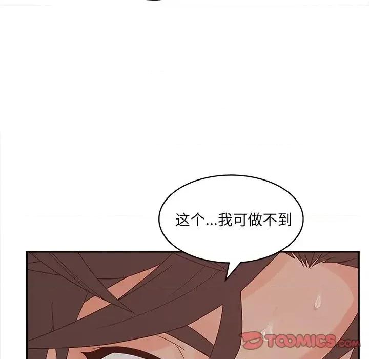 意外的秘密交易 认养女第 25 话 第81页