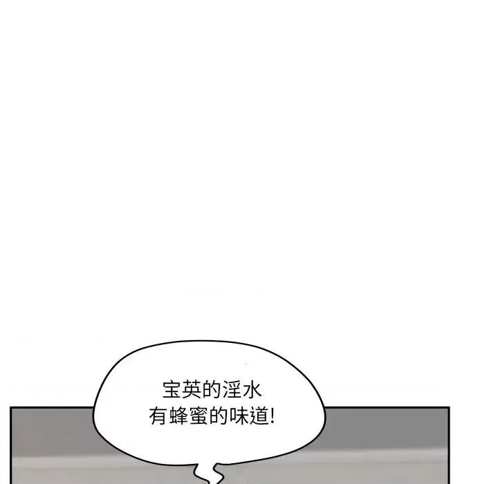 意外的秘密交易 认养女第 25 话 第83页