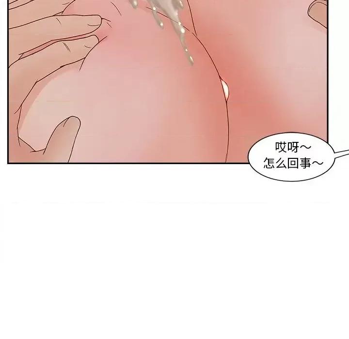 意外的秘密交易 认养女第 25 话 第88页