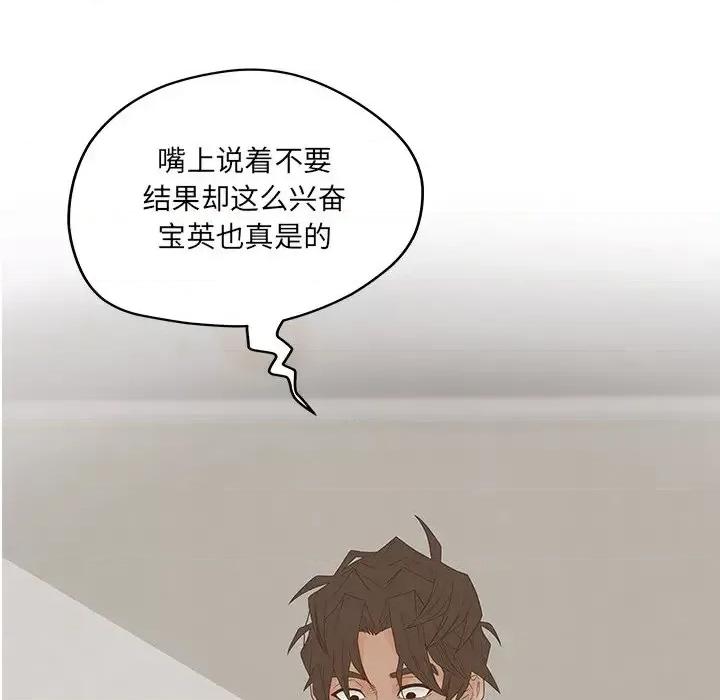 意外的秘密交易 认养女第 25 话 第89页