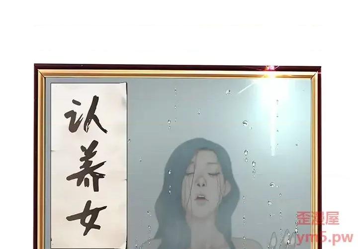 意外的秘密交易 认养女第 26 话 第2页