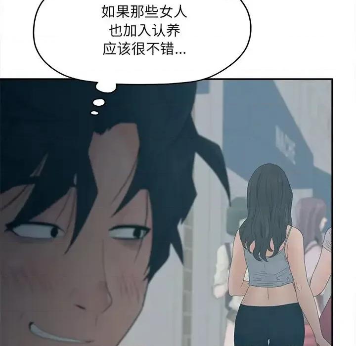 意外的秘密交易 认养女第 26 话 第67页