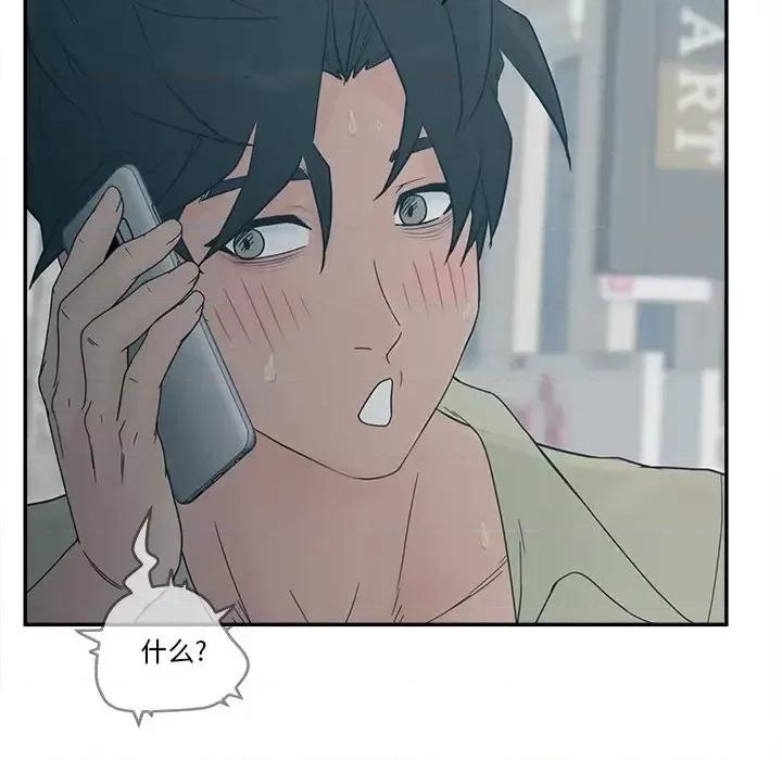 意外的秘密交易 认养女第 26 话 第74页