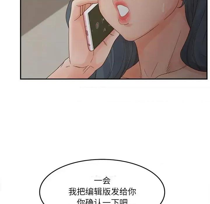 意外的秘密交易 认养女第 26 话 第76页