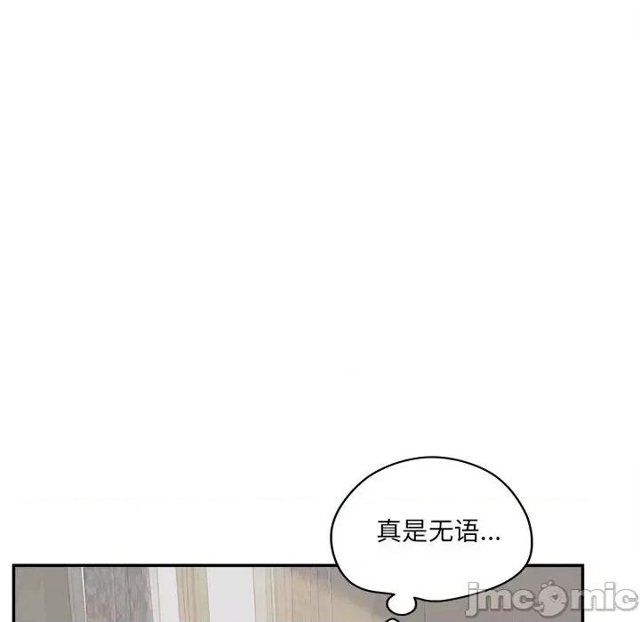 意外的秘密交易 认养女第 26 话 第80页