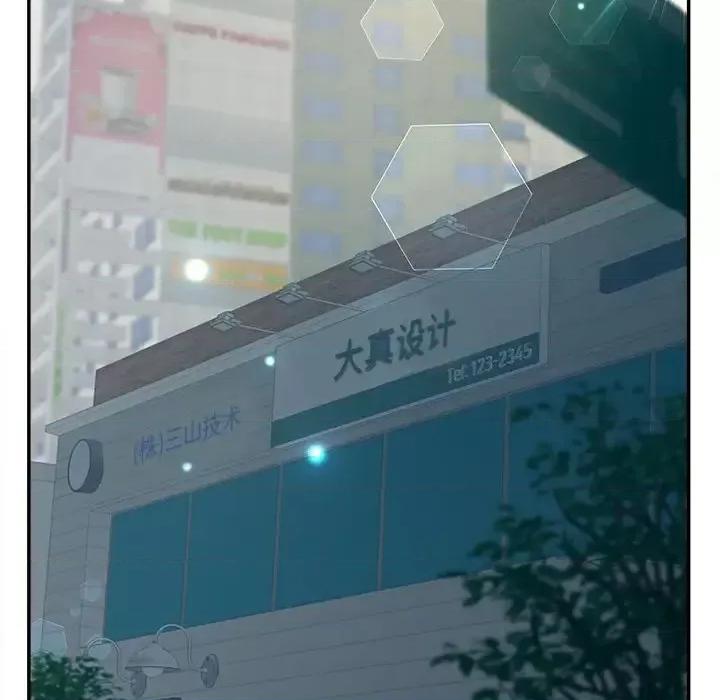 意外的秘密交易 认养女第 26 话 第84页