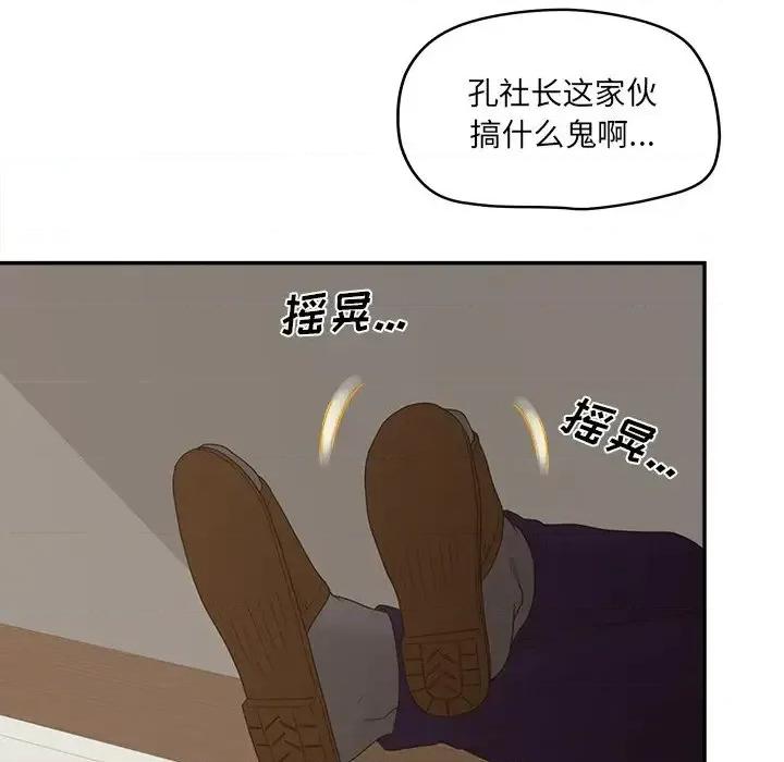 意外的秘密交易 认养女第 26 话 第86页