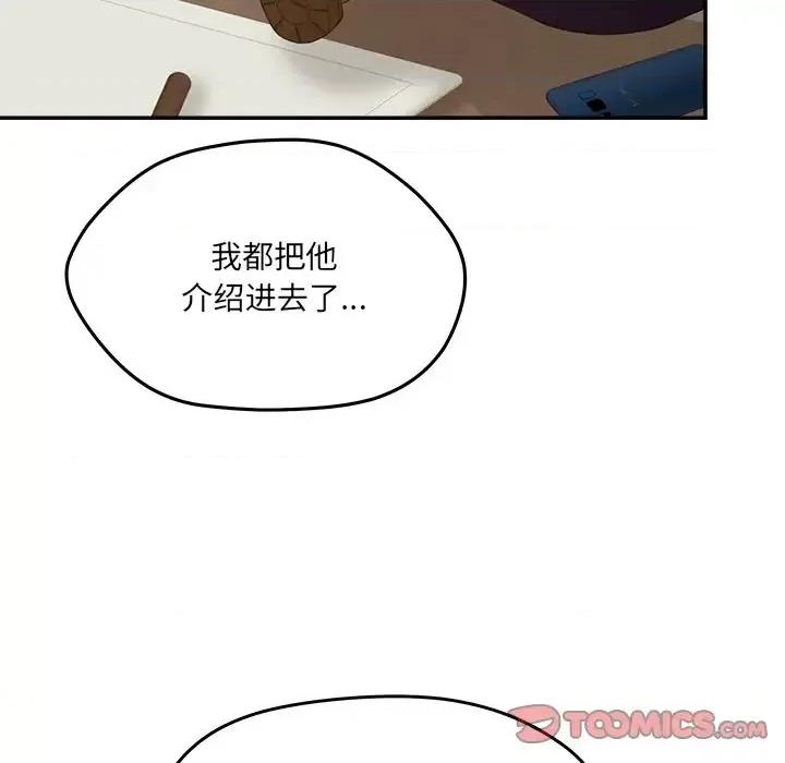 意外的秘密交易 认养女第 26 话 第87页