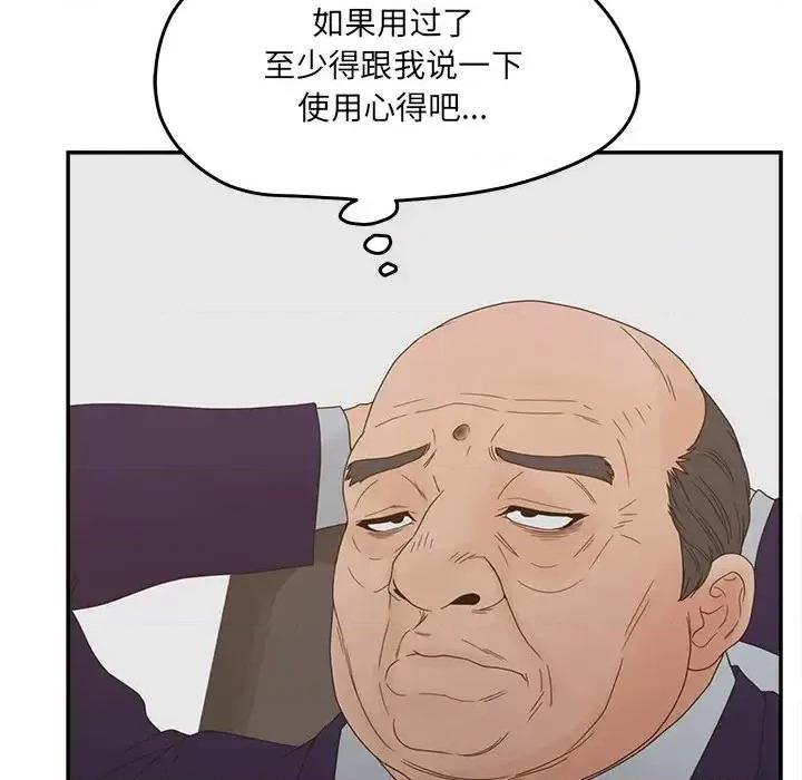 意外的秘密交易 认养女第 26 话 第88页