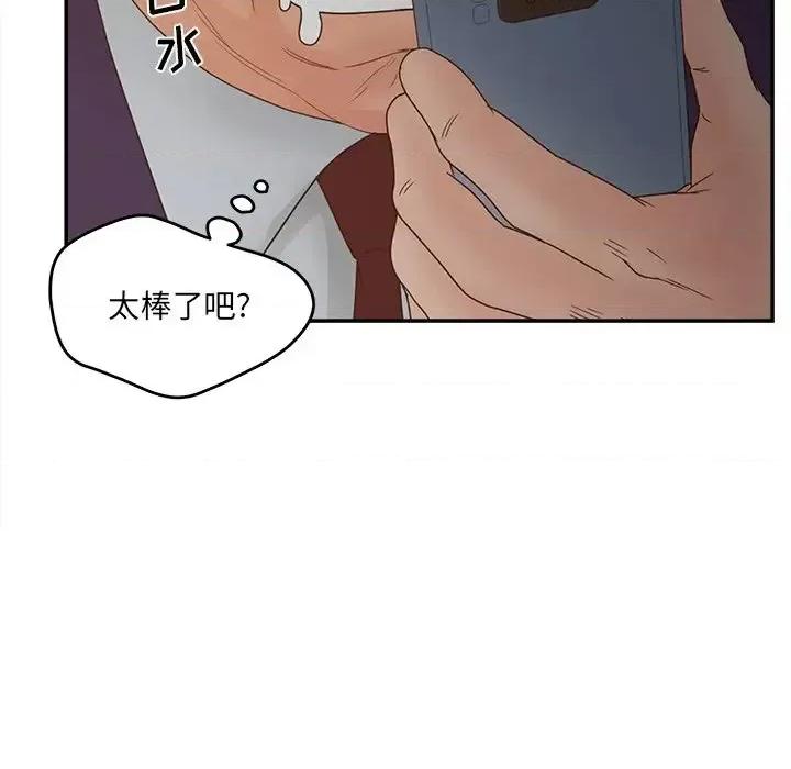 意外的秘密交易 认养女第 26 话 第97页