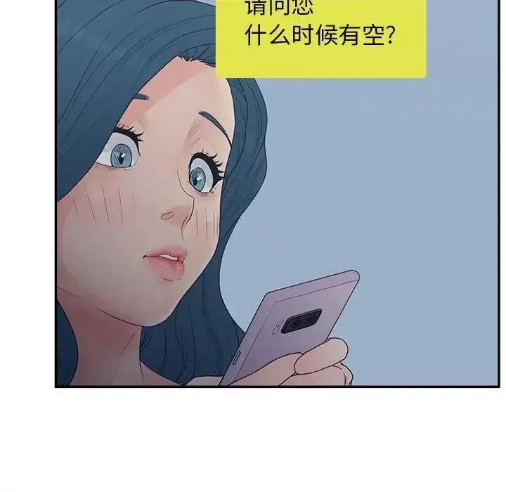 意外的秘密交易 认养女第 26 话 第104页