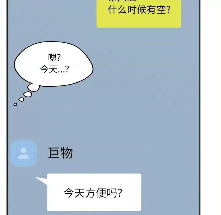 意外的秘密交易 认养女第 26 话 第106页