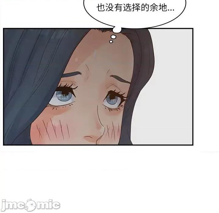 意外的秘密交易 认养女第 26 话 第110页