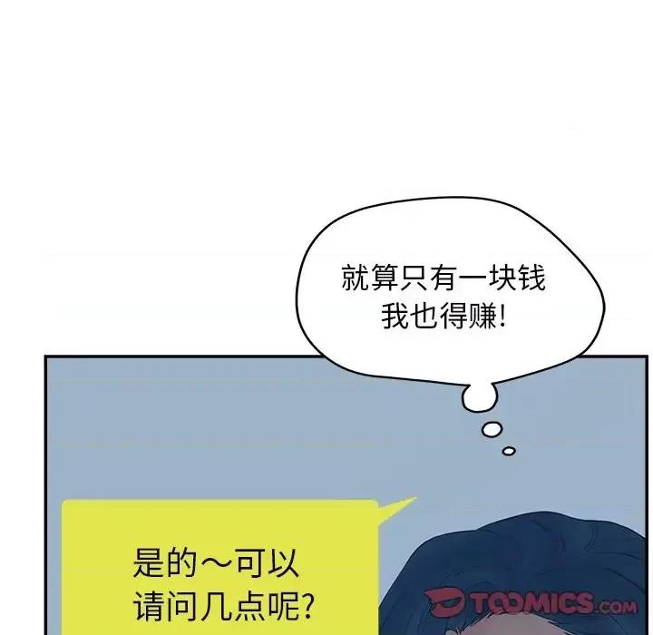 意外的秘密交易 认养女第 26 话 第111页