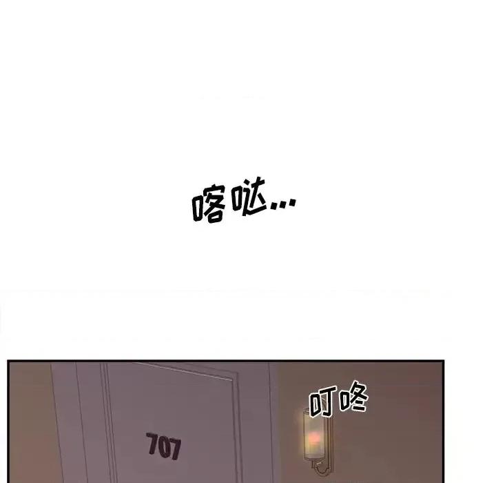 意外的秘密交易 认养女第 26 话 第131页